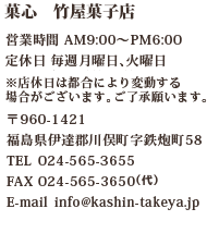 菓心 竹屋菓子店　店舗詳細